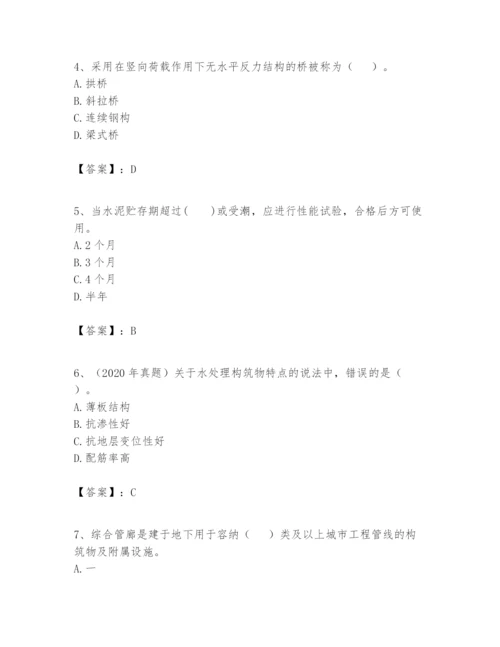 2024年一级建造师之一建市政公用工程实务题库加答案.docx