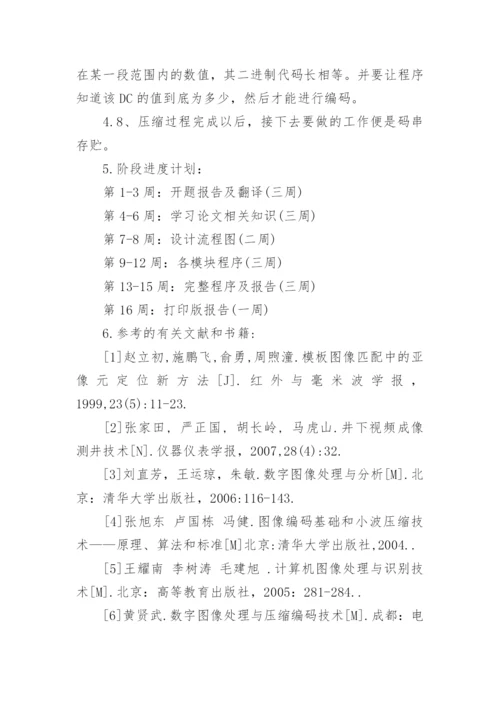 测控技术毕业论文开题报告.docx