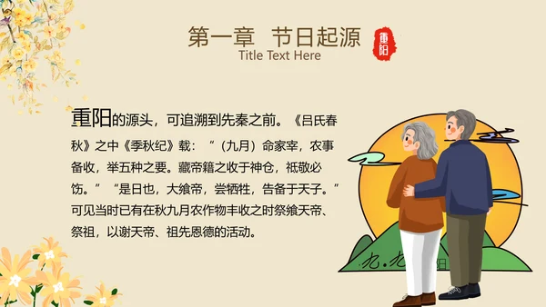 中国风国潮传统佳节九九重阳主题教育PPT