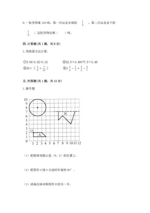 小学六年级上册数学期末测试卷【新题速递】.docx