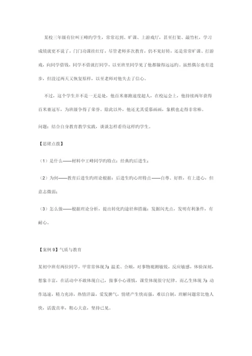 2023年教师考编之案例分析及解题思路.docx