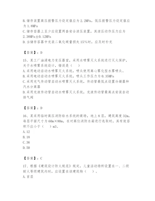 注册消防工程师之消防安全技术实务题库及答案（考点梳理）.docx