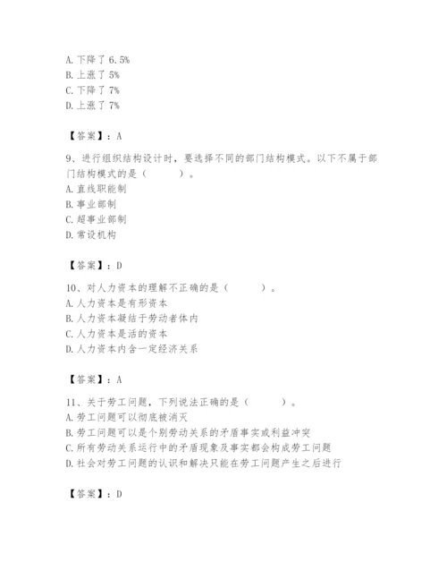 国家电网招聘之人力资源类题库带答案（能力提升）.docx