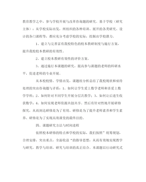 2023年教导处范文小学校本课题研究实施方案.docx
