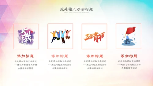 五四青年节五四运动共青团团课活力团支部ppt
