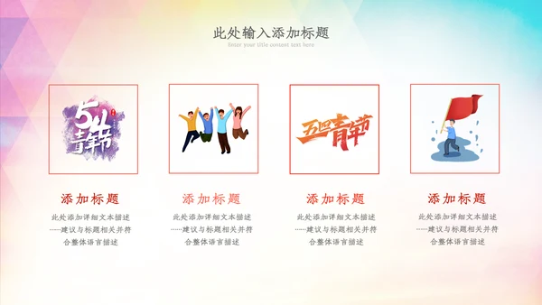 五四青年节五四运动共青团团课活力团支部ppt