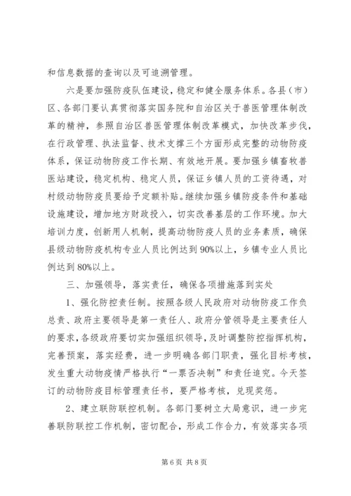 副市长在动物防疫工作会议上的讲话.docx