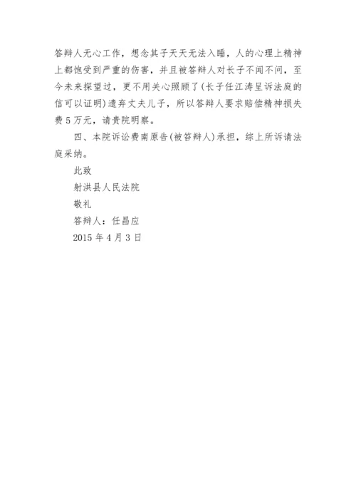 答辩状.docx