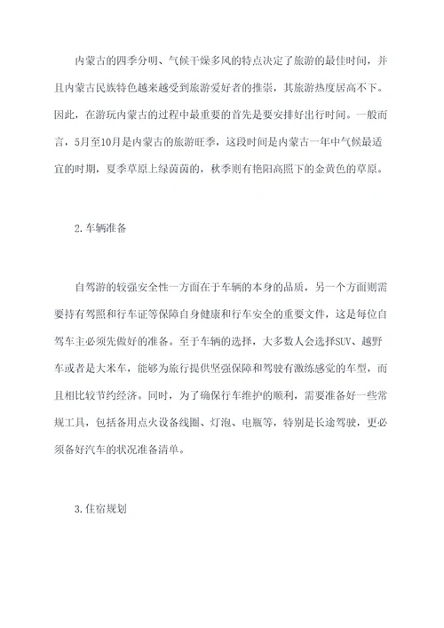 新乡到内蒙旅游攻略自驾游