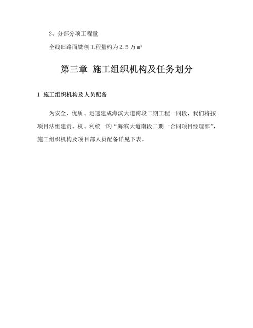 旧路面铣刨专题方案.docx