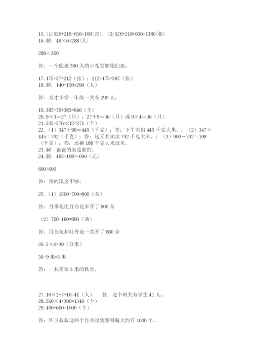 小学三年级数学应用题50道含答案【典型题】.docx
