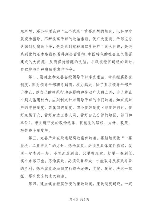 学习廉洁从政准则思想汇报 (3).docx