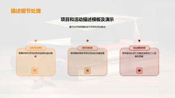 高飞之路：升学简历制作