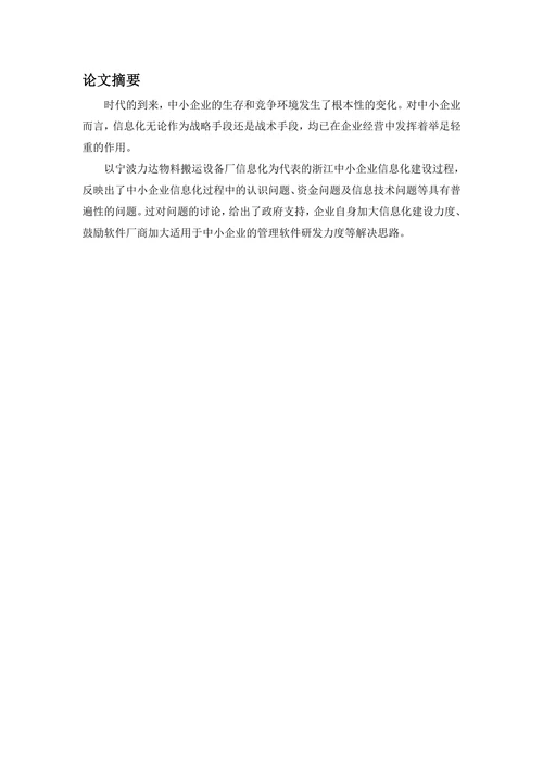 浅析中小企业信息化管理