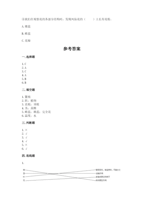 教科版科学四年级下册第一单元《植物的生长变化》测试卷【预热题】.docx