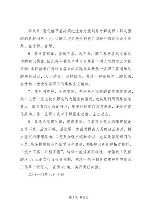 浅谈煤矿企业党建思想政治工作 (4).docx