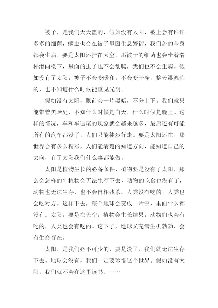 小学四年级想象作文大全.docx