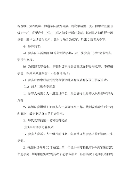 职工趣味运动会活动策划方案趣味运动会活动策划方案及流程(5篇)