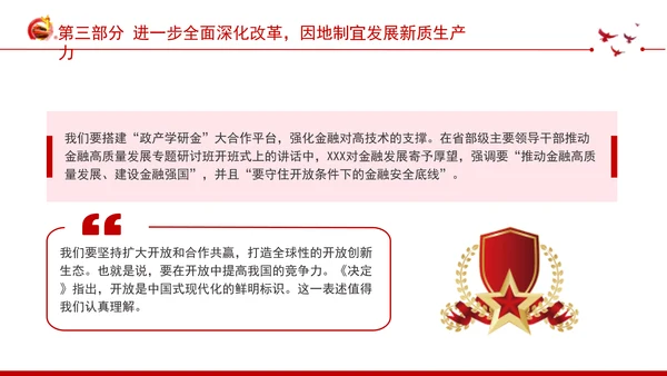 深入学习领会党的二十届三中全会精神进一步全面深化改革专题党课PPT