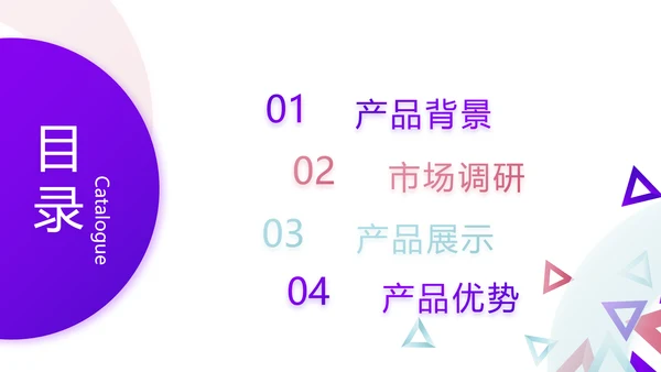 创意几何三角形大气公司产品介绍宣传通用PPT