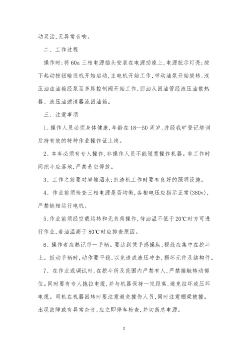 扒渣操作规程7篇.docx