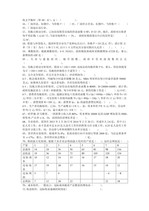 西方经济学填空.docx