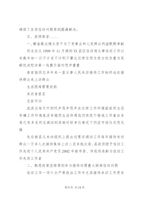 最新精编之个人信访工作先进事迹材料.docx