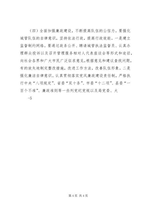 和谐城管队伍建设调研报告 (4).docx