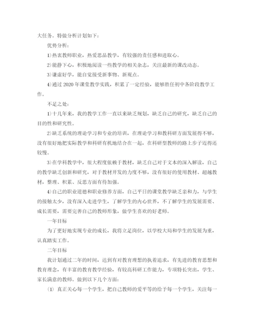 精编之教师专业课程成长计划范文.docx