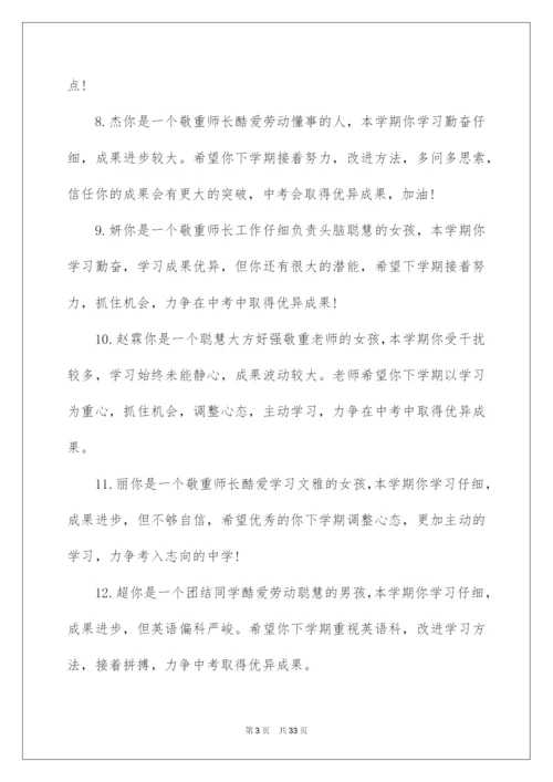 2022中职生班主任毕业评语.docx