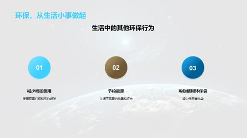 地球守护者的使命