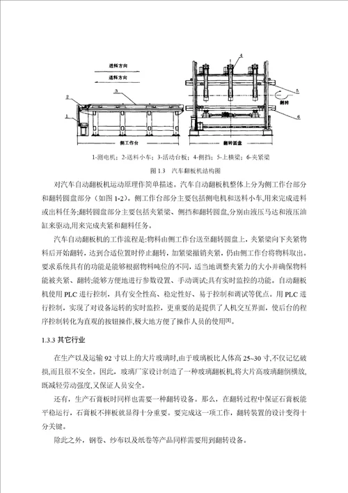 双曲柄摇杆机构自动翻板机的设计毕业论文