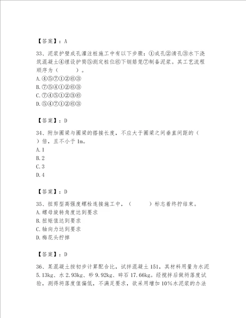 2023年质量员土建质量基础知识题库及答案夺冠系列