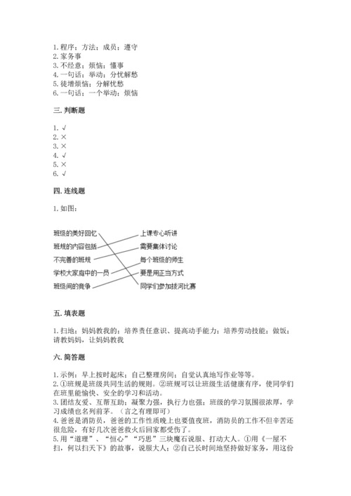 部编版小学四年级上册道德与法治期中测试卷（培优a卷）.docx