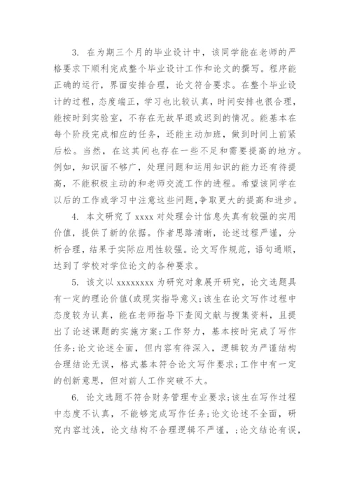 论文的学术评语精选.docx