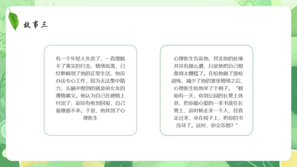 情绪心理健康通用PPT模板