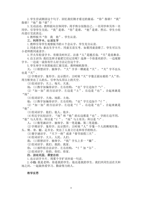 人教版部编本一年级语文上册教案[全册].docx