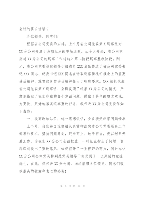 巡察组在巡察巡视问题反馈会议的要求讲话三篇.docx