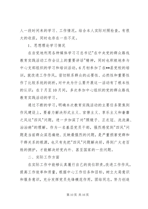 党的群众路线教育活动总结个人总结.docx