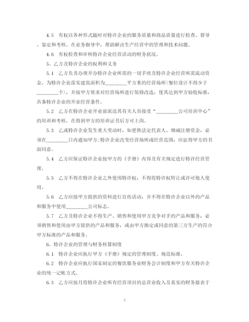 2023年餐饮技术合同范本.docx