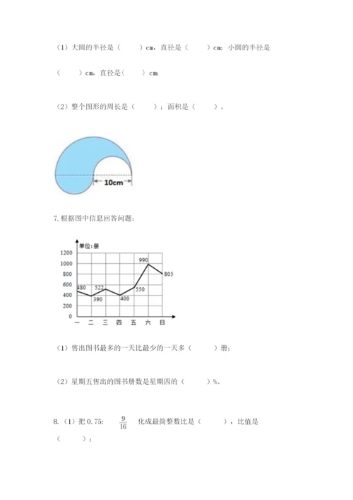 人教版六年级上册数学期末测试卷【原创题】.docx