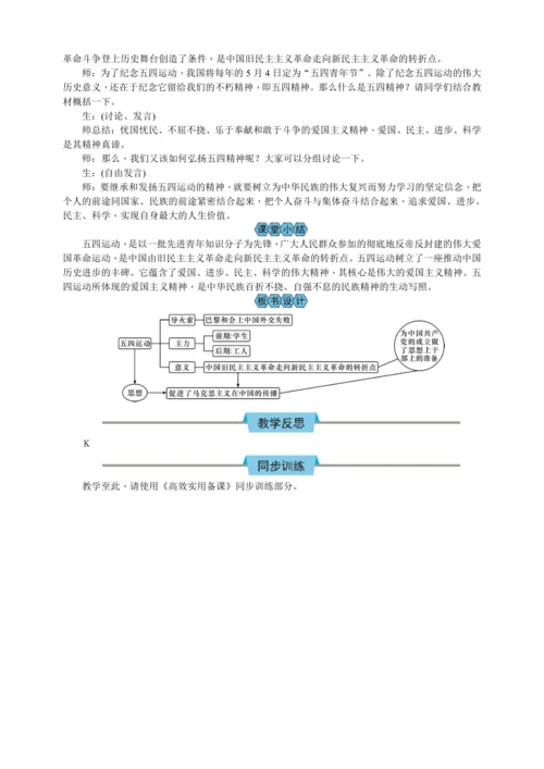 第13课 五四运动 教案