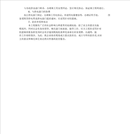 施工总承包管理措施、与相关单位的协调配合措施