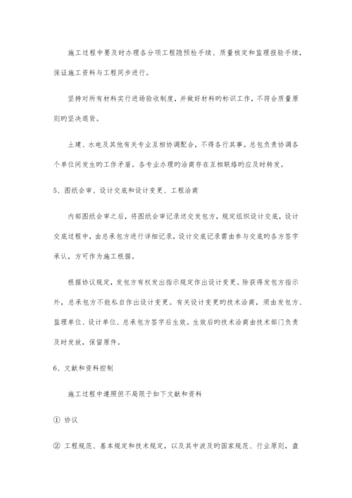 施工组织与部署.docx