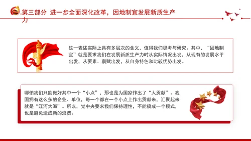 深入学习领会党的二十届三中全会精神进一步全面深化改革专题党课PPT
