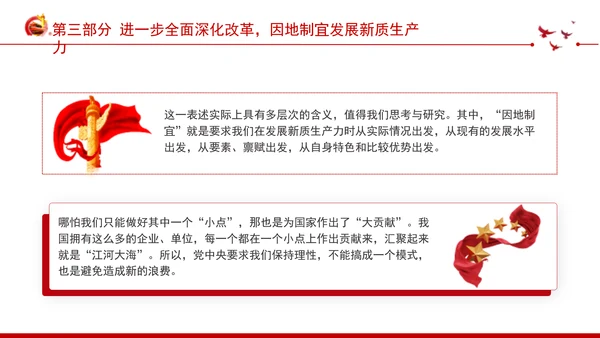 深入学习领会党的二十届三中全会精神进一步全面深化改革专题党课PPT