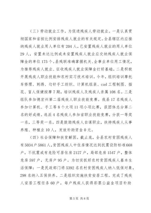 县残联创先争优工作汇报材料.docx