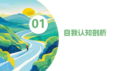 简约绿黄色插画大学生职业规划PPT模板