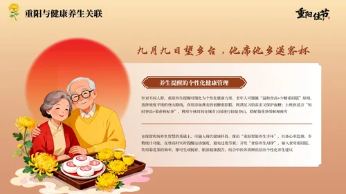 红棕色中国风重阳节主题PPT模板