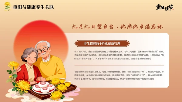红棕色中国风重阳节主题PPT模板